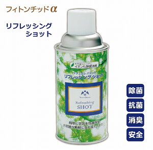 フィトンチッド 速乾で濡れない除菌消臭 リフレッシングショット 200mL エアゾール 消臭 除菌 抗菌 ウィルス 消臭スプレー シャツ スーツ ヘルメット シューズ グローブ 帽子 マスク 枕 車内 快適 カーエアコン NBshop