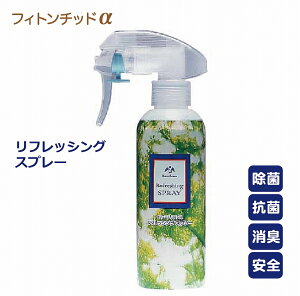 【10倍P+10％OFFお買得割引中】フィトンチッド 天然植物100％でお部屋を森林空間へ リフレッシングスプレー 200mL 瞬間 消臭スプレー 消臭 除菌 ウィルス マスク抗菌 マスク 靴 トイレ 部屋 衣類 カーテン ソファ カーペット まな板 森林 車 NBshop