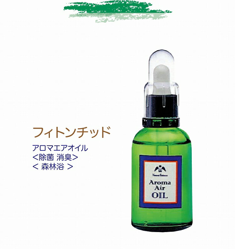 エア クリーン 加湿 超音波加湿器用 フィトンチッド お部屋の除菌消臭 アロマエアオイル 60mL アロマオイル 森林 超音波 森林の香り 加湿器用 除菌消臭 アロマ 除菌 消臭 アロマディフューザー 森林香 天然植物100 森林浴 日本製 水溶性アロマオイル