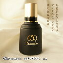 【送料無料】くれえる ααアンメランA 40ml | 【医薬部外品】 美容液 薬用美溶液 高保湿 エイジングケア 集中ケア 高濃度 濃密 年齢肌 ..