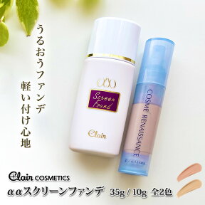 【送料無料】くれえる ααスクリーンファンデ 35g / 10g |美容液ファンデーション 毛穴カバー ファンデーション ナチュラル リキッド ファンデ リキッドファンデ リキッドファンデーション 保湿 肌に優しい 高コスパ