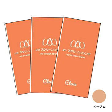 【携帯用】【医薬部外品】くれえる ααスクリーンファンデ ベージュ パウチ30袋 | トラベルセット リキッドファンデーション トライアル 美容成分配合 潤い 毛穴カバー 美容液ファンデーション ファウンデーション トライアルセット ファンデ リキッドファンデ ベースメイク