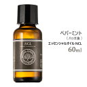 アロマオイルのギフト エッセンシャルオイル NCL ペパーミント 60ml 業務用