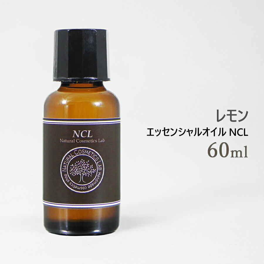 エッセンシャルオイル NCL レモン 60ml 業務用 [ 自然化粧品研究所 アロマオイル アロマ 精油 ]のサムネイル