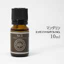エッセンシャルオイル NCL マンダリン 10ml