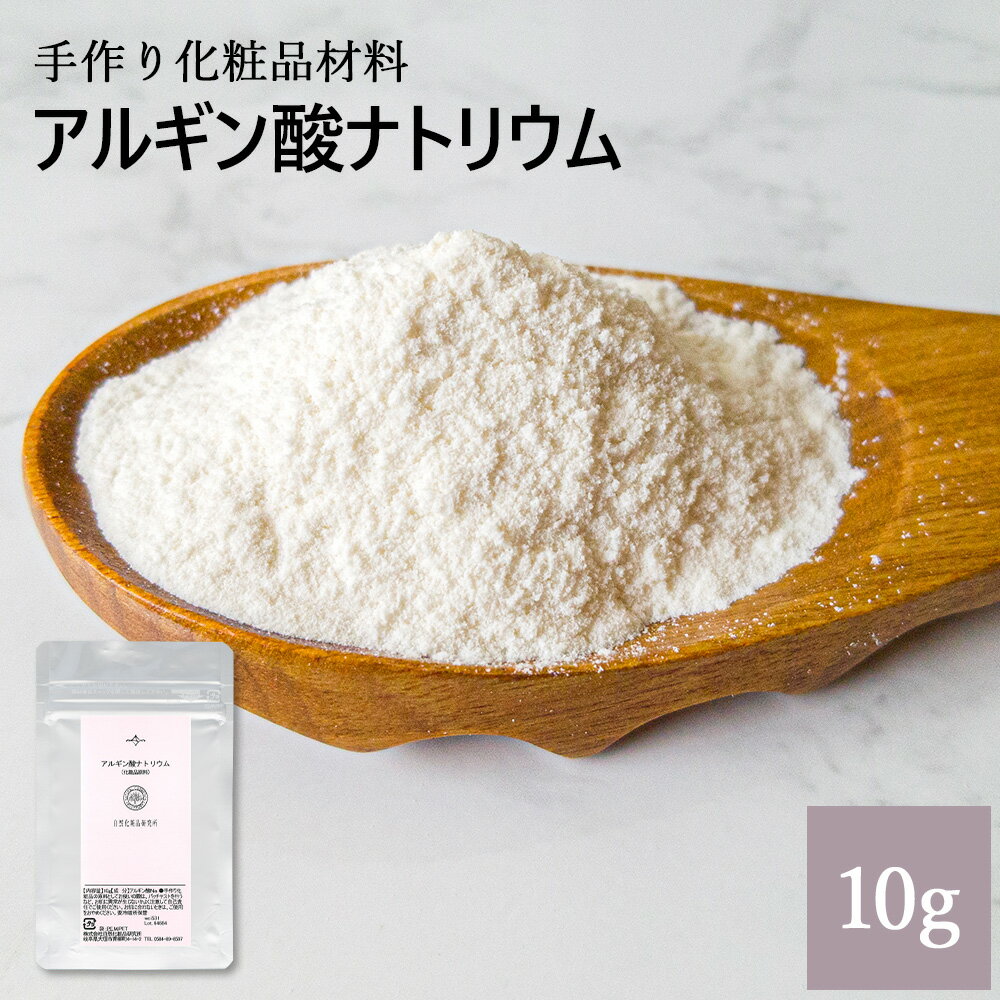 アルギン酸ナトリウム 10g [ アルギ