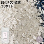 酸化チタン被膜 セリサイト 50g メール便可