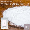 グリチルリチン酸ジカリウム ( グリチルリチン酸2K ) カンゾウ ( 甘草 ) 10g ポスト投函可