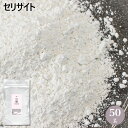 セリサイト 50g メール便可 1