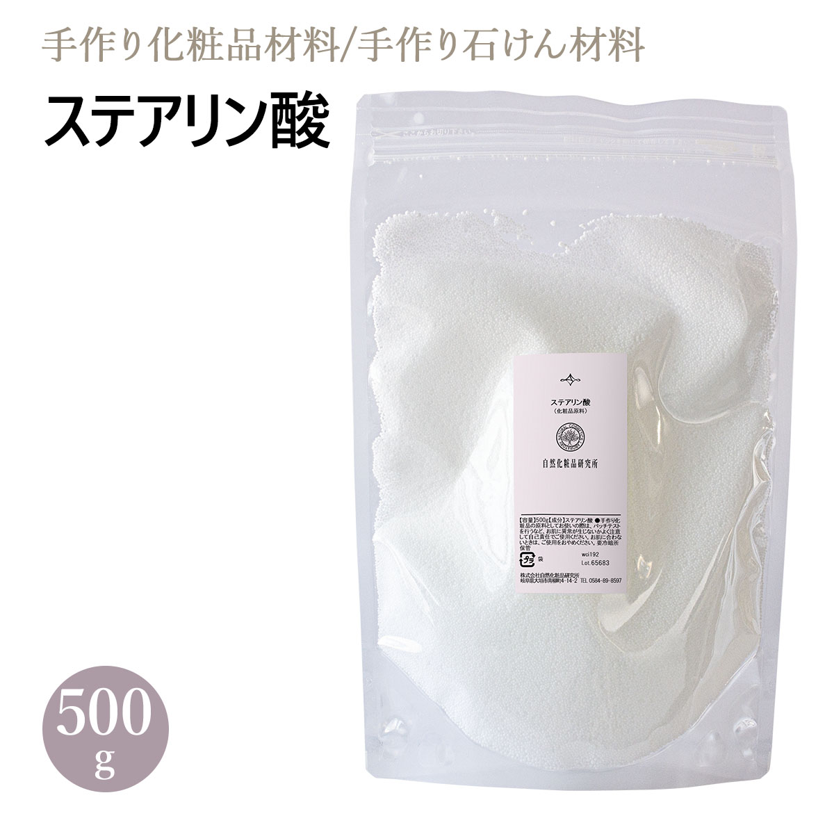 ステアリン酸 500g