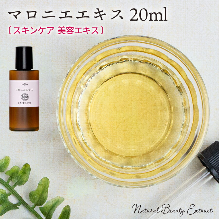 マロニエエキス 20ml 原液メール便可