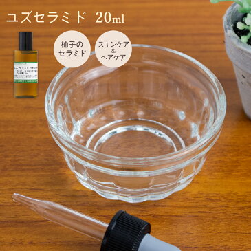 ユズセラミド 20ml