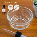 ユズセラミド 20ml 原液 手作り化粧品原料 植物性セラミド 保湿 キメ 荒れ肌 乾燥肌メール便可