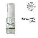 水溶性コラーゲン 30ml [ 美容液 スキンケア 保湿 化...