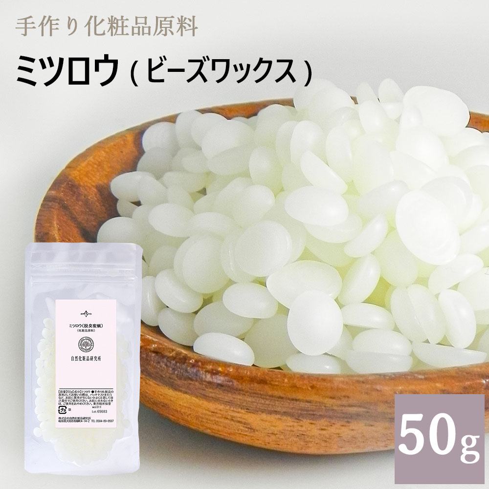 ミツロウ 蜜蝋 精製ハイグレード ビーズワックス 50g [ みつろう 蜜蝋ワックス みつろうワックス ミツロウワックス 蜜蝋キャンドル みつろうキャンドル ミツロウキャンドル キャンドル ろうそ…