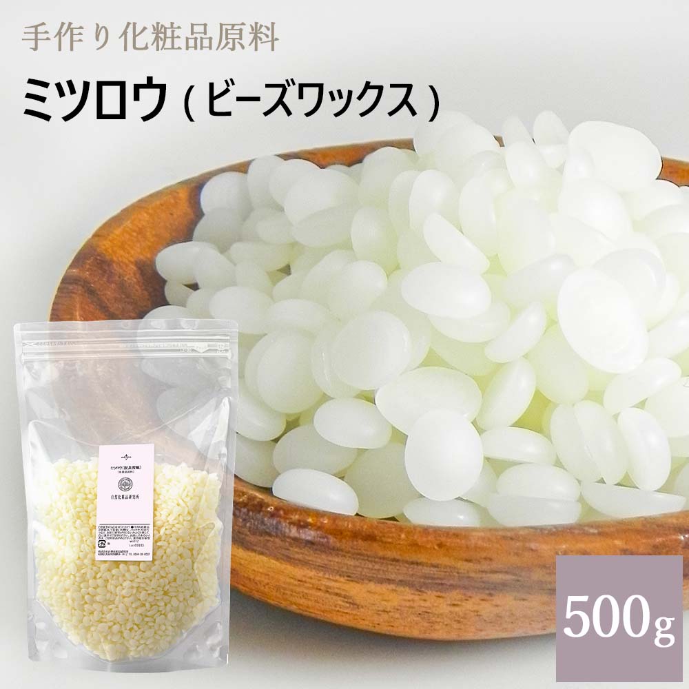 ミツロウ 蜜蝋 精製ハイグレード ビーズワックス 500g [ みつろう 蜜蝋ワックス みつろうワックス ミツロウワックス 蜜蝋キャンドル みつろうキャンドル ミツロウキャンドル キャンドル ろうそく 材料 ワックス ホワイト 白 ] メール便可