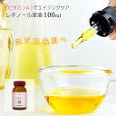 エイジングケア レチノール 原液 100ml [ ビタミンA スキンケア 目元 たるみ 保湿 ]