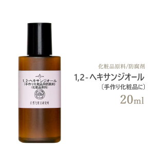 1,2-ヘキサンジオール 20ml メール便可