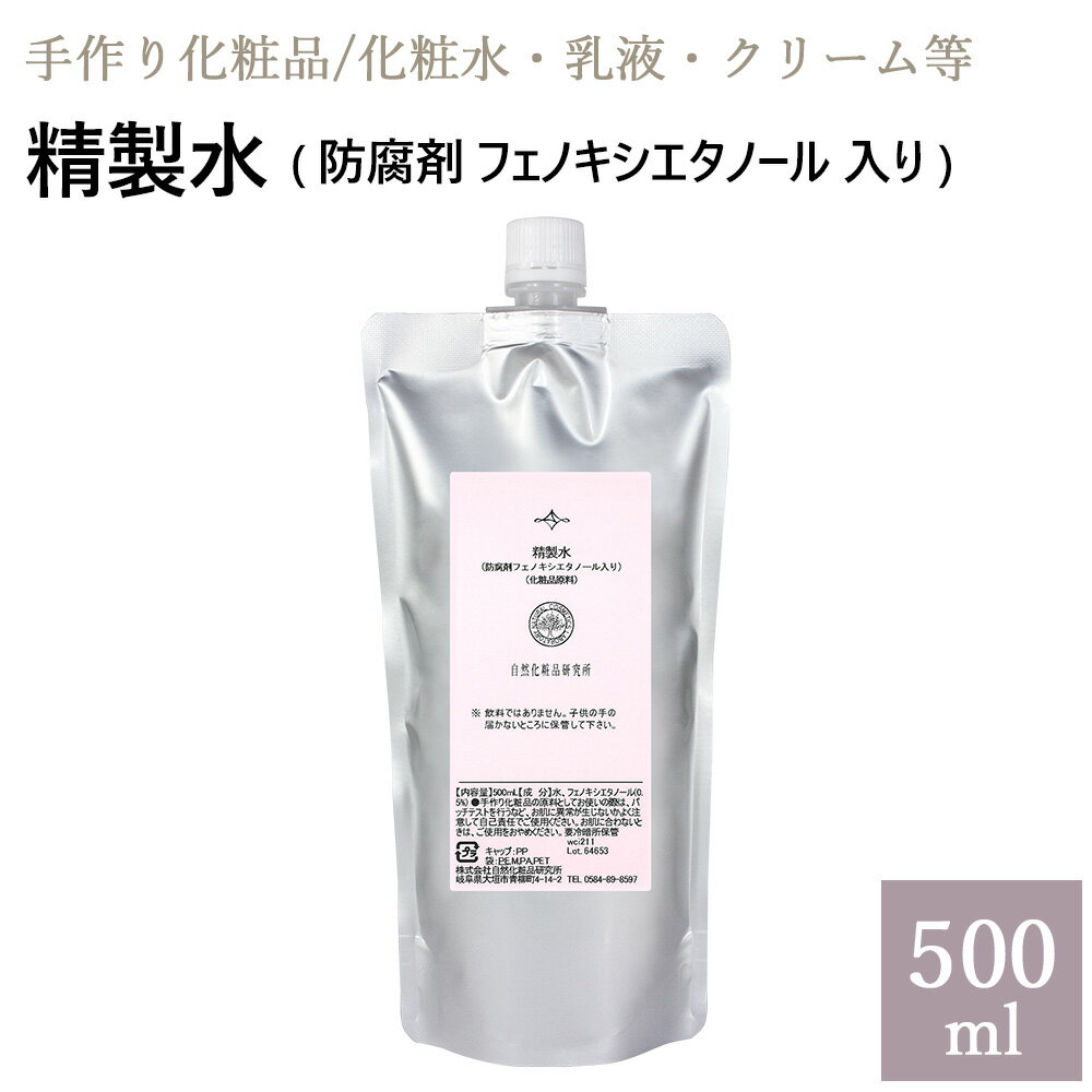 精製水 ( 防腐剤 フェノキシエタノール 入り) 500ml アルミパウチ入り