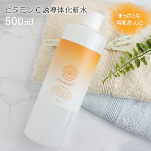 ビタミンC誘導体化粧水 500ml [ 化粧水 ローション スキンケア 保湿 ]