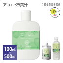 アロエベラ葉汁 オーガニック 100ml 500ml [ 植物水 フローラルウォーター スキンケア 化粧水 ローション 芳香蒸留水 アロエベラ液汁 保湿 頭皮ケア ヘアケア エイジングケア 美肌 アロエベラゲル ]