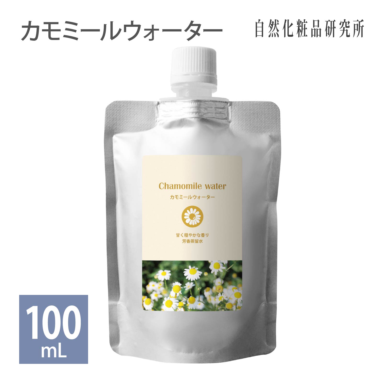 カモミールウォーター 100ml 詰め替え用 メール便可 カミツレ水 フローラルウォーター スキンケア 化粧水 ローション 芳香蒸留水 アロマウォーター 保湿 カモミール水 ハイドロソール 植物水