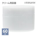 クリーム用容器 材質PP 60cc(4)