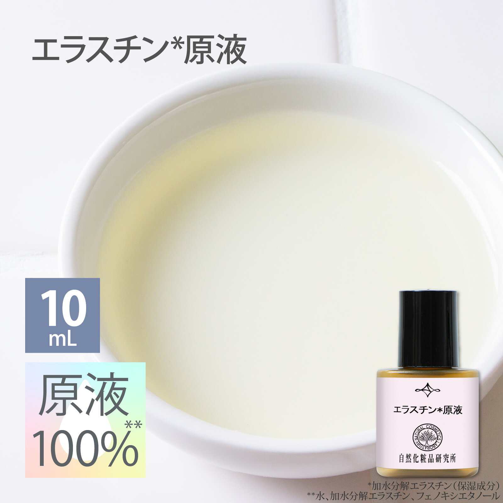 楽天市場】エラスチン 100の通販