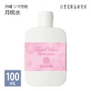 月桃水 100ml ボトル 沖縄ハーブ 月桃原液100 月桃ウォーター フローラルウォーター スキンケア 化粧水 ローション 芳香蒸留水 アロマウォーター ゲットウ葉水 保湿 ハーブウォーター 植物水 日本製