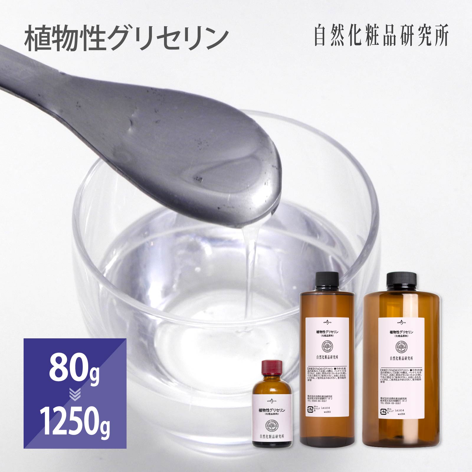 グリセリン 植物性グリセリン 80g 620g 1250g 濃グリセリン 保湿