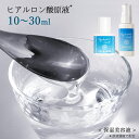 ヒアルロン酸 原液 10mL 30mL [ パック 原液 美容液 スキンケア 保湿 ヒアルロン ヒアルロン酸ナトリウム ヒアルロン酸Na 化粧品 乾燥 ローショ...