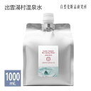 出雲湯村温泉水 1000ml [ スキンケア 