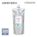 出雲湯村温泉水 500ml [ スキンケア 