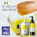 オーガニックホホバオイルゴールデン 20ml 100ml 500ml 1000ml [ 無添加 キャリアオイル ホホバ種子油 スキンケア 美容オイル ヘアオイル 頭皮 マッサージオイル 保湿 エイジングケア ホホバ ]