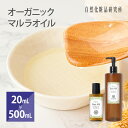 オーガニック マルラオイル 20ml 100ml 500ml 