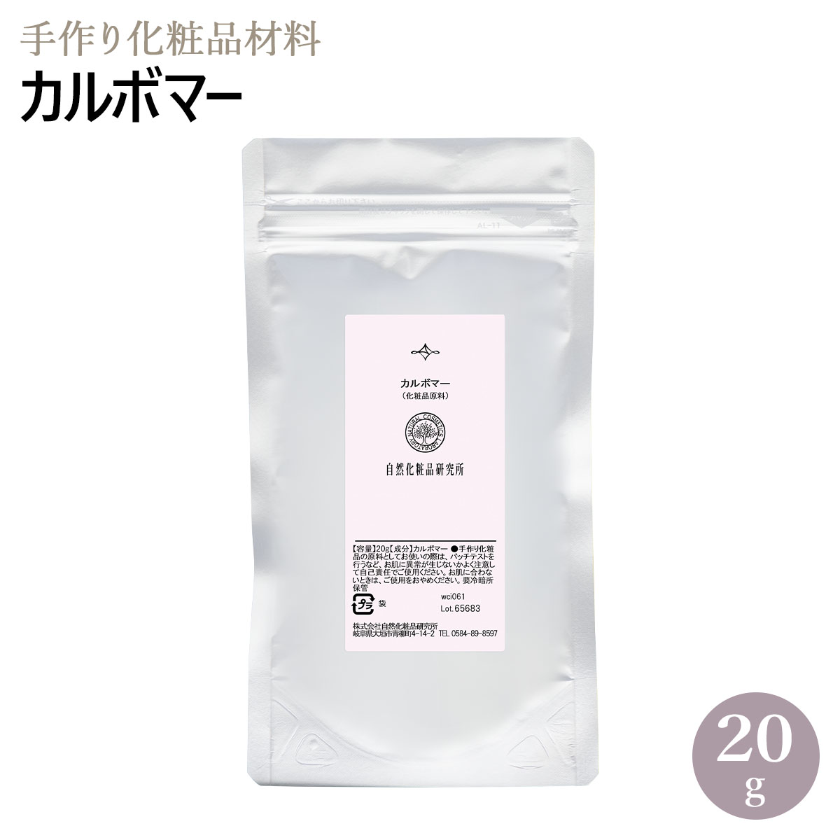 カルボマー 20g メール便可