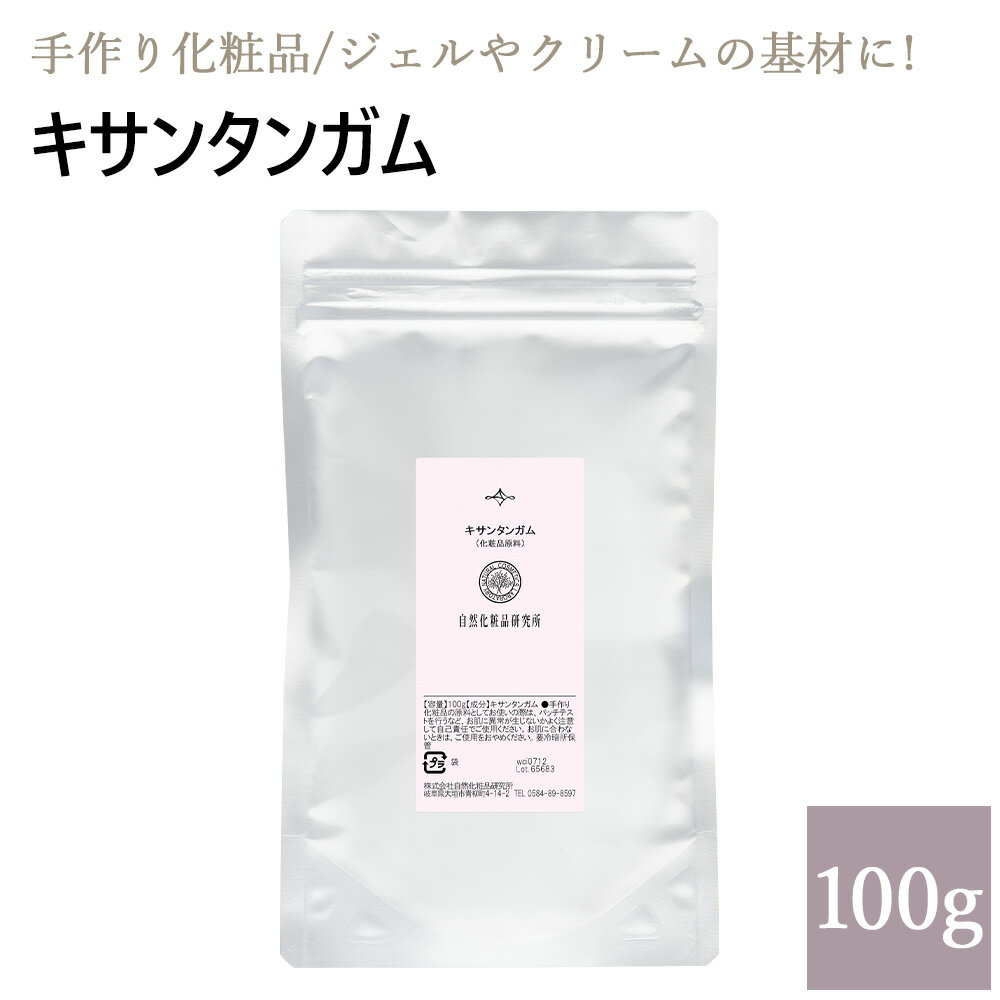 キサンタンガム 100g 増粘剤 ジェル