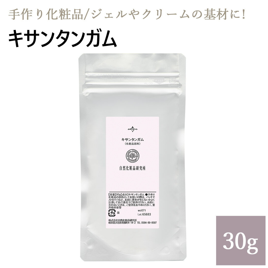 キサンタンガム 30g 増粘剤 ジェルクリーム メール便可 1