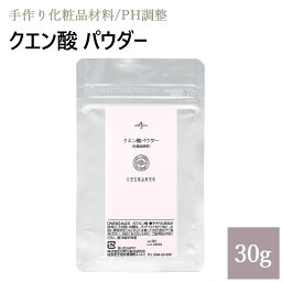 クエン酸 パウダー 30g メール便可