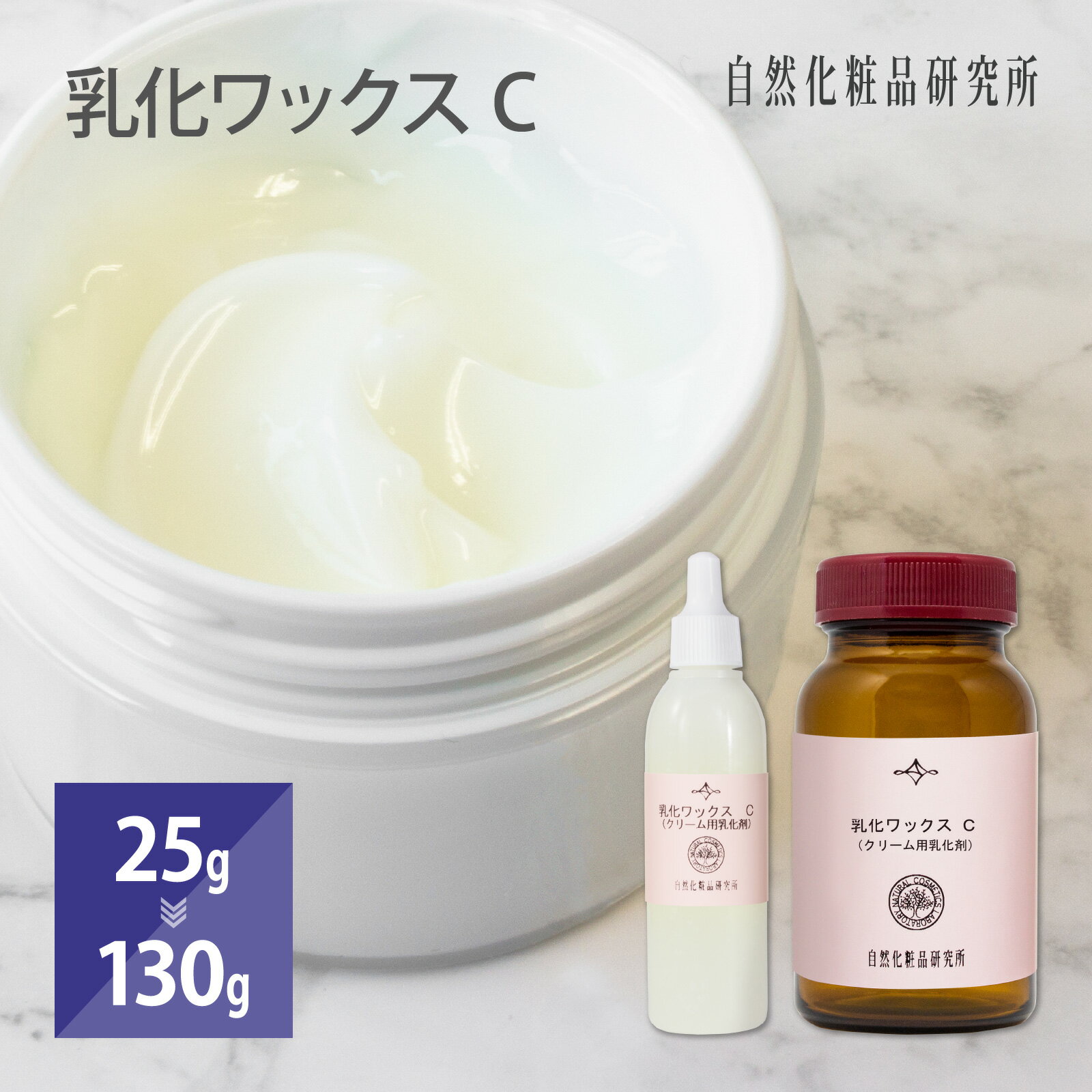 乳化ワックス C クリーム用乳化剤 25
