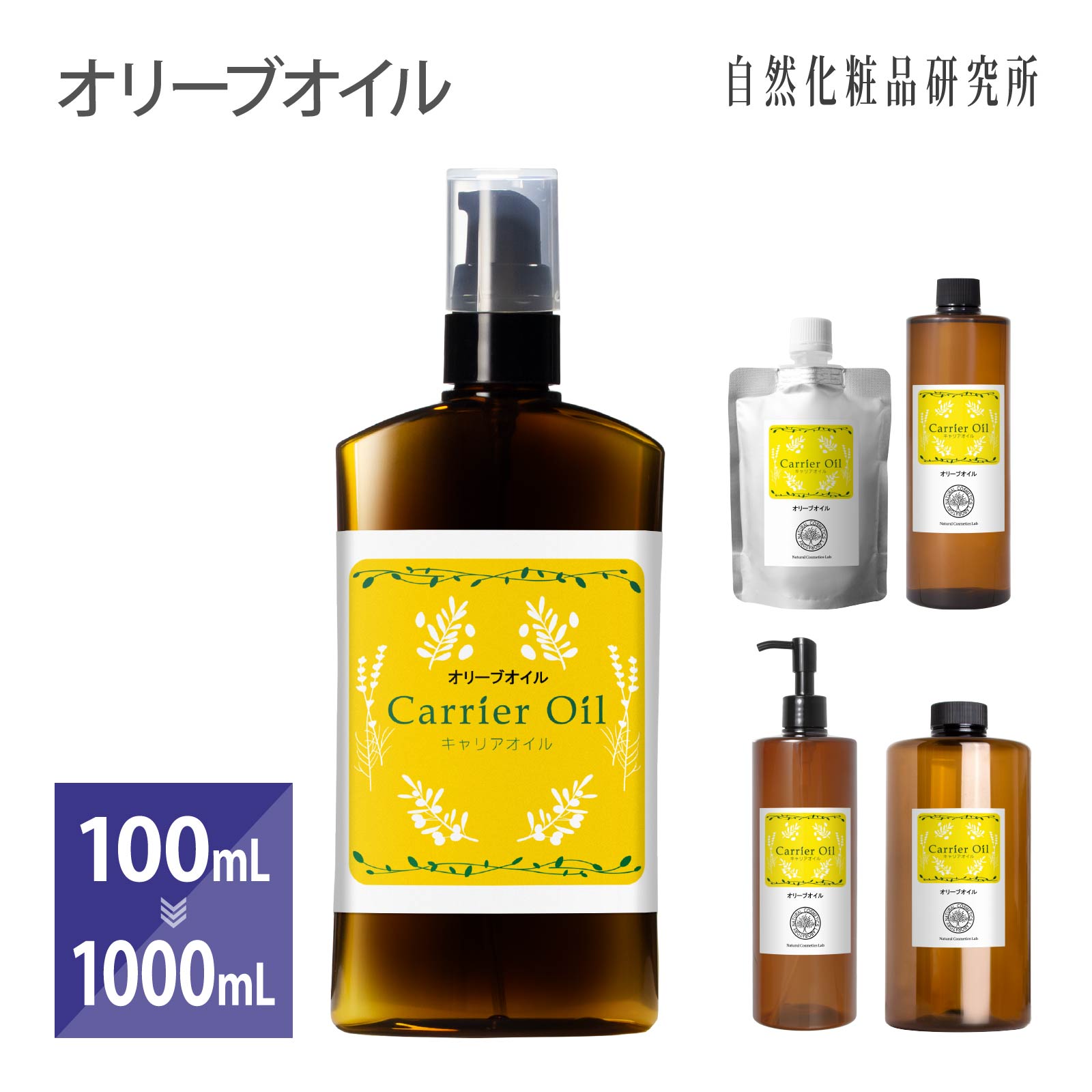 オリーブオイル 美容オイル 100ml 500ml 1000ml [ 精製 フェイスオイル 無添加 オリーブ果実油 マッサージオイル キ…