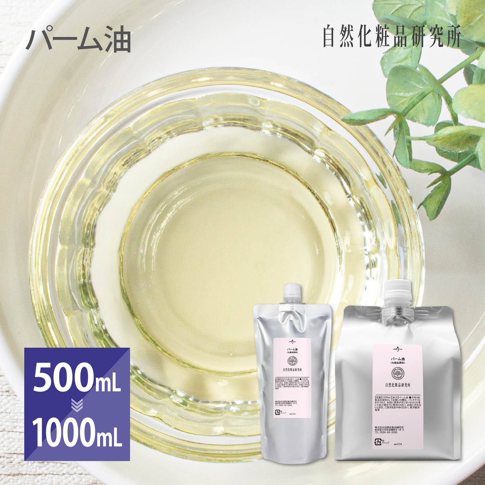 精製 パーム油 500ml 1000ml [ 手作り化粧品材料 Palm Oil 手作りコスメ パームオイル 手作り石けん原..