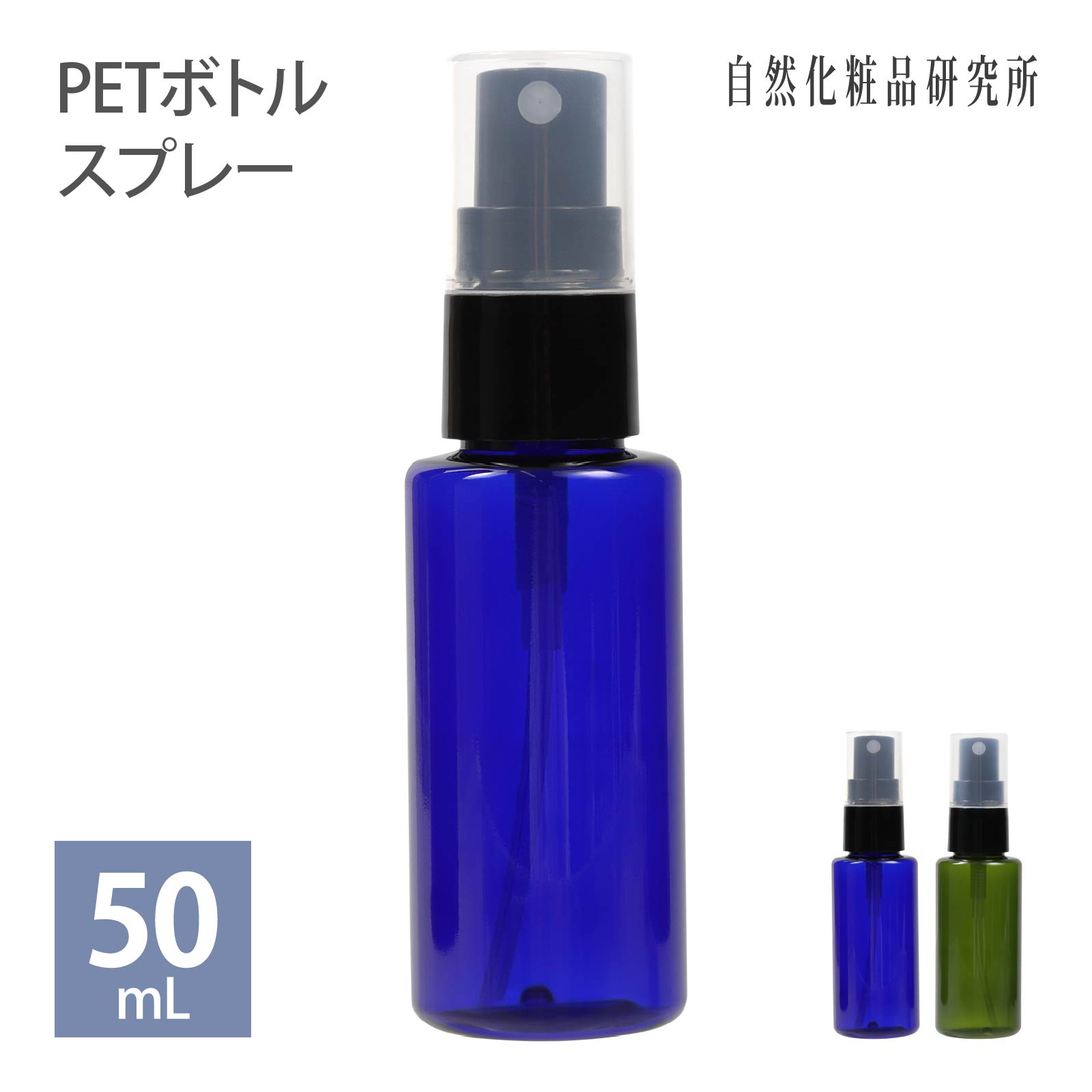 ץ졼ܥȥ PET ܥȥ ץ졼 50ml ֥롼 ꡼