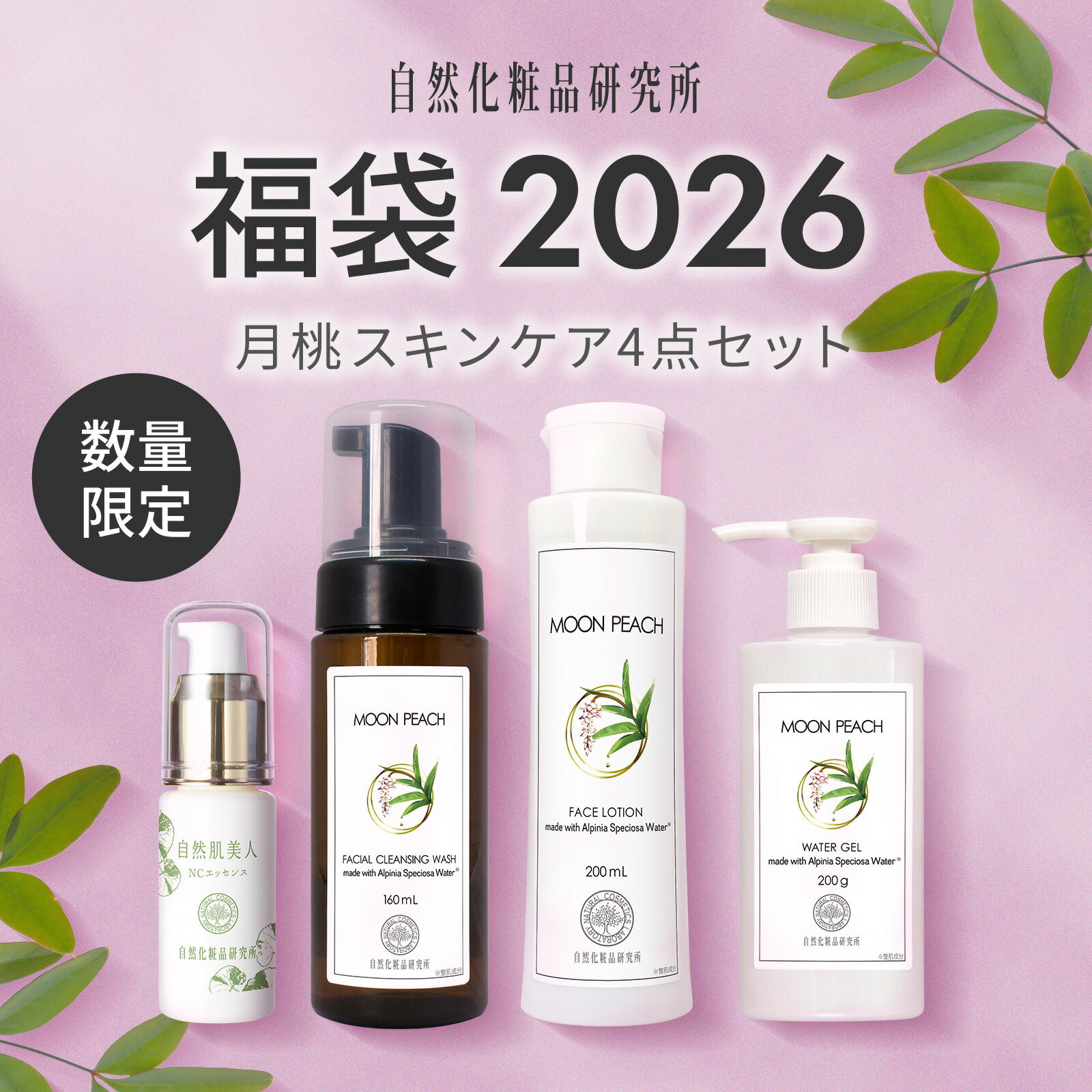 スキンケア福袋2026｜お得で人気の基礎化粧品福袋のおすすめは？