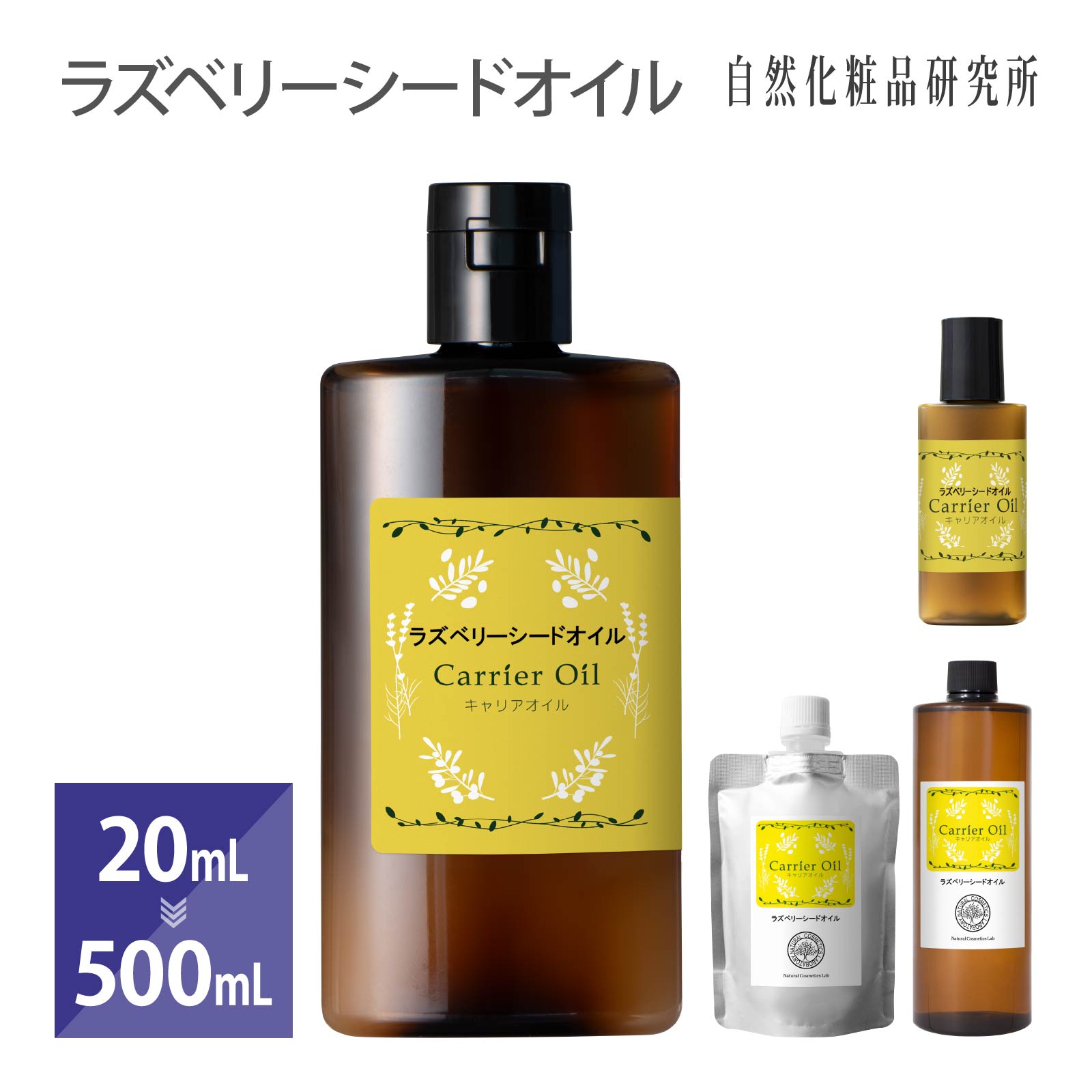 ラズベリーシードオイル 20ml 50ml 100ml 500ml 