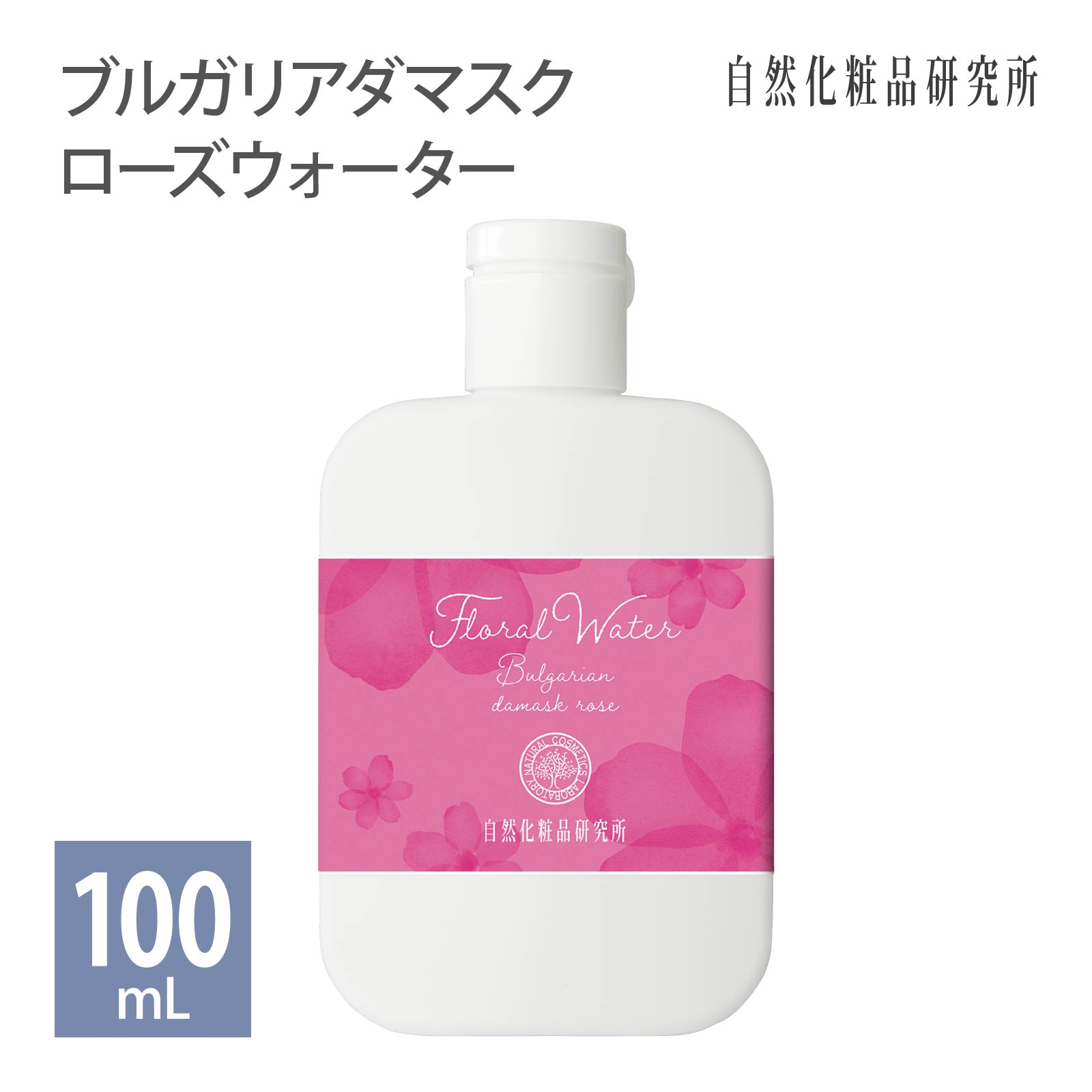 ブルガリアダマスクローズウォーター 100ml ボトル [ ローズ水 フローラルウォーター スキンケア 化粧水 ローション 芳香蒸留水 アロマウォーター 保湿 ダマスクローズ ハイドロソール 植物水 ]