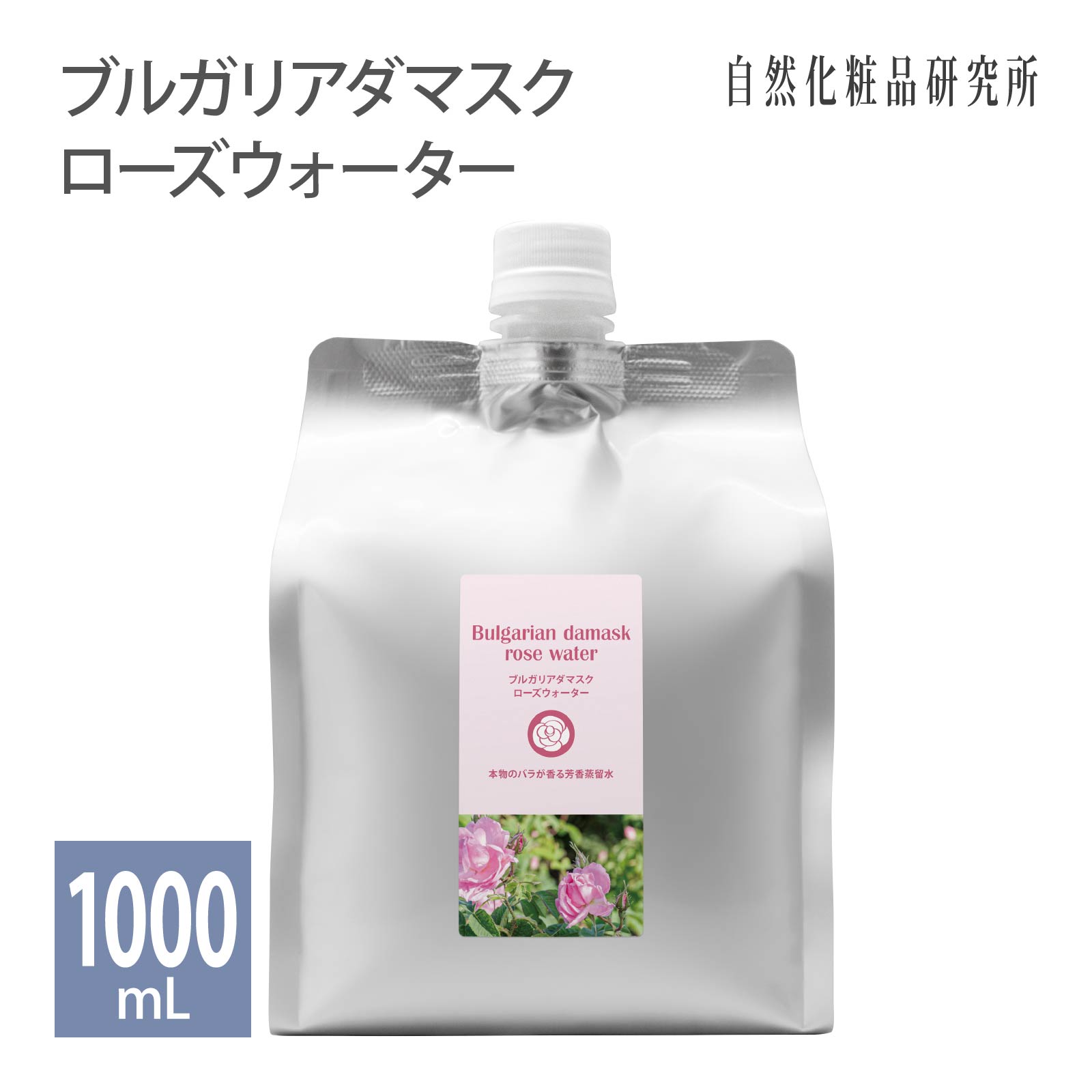 ブルガリアダマスクローズウォーター 1000ml ローズ水 フローラルウォーター スキンケア 化粧水 ローション 芳香蒸留水 アロマウォーター 保湿 ダマスクローズ ハイドロソール 植物水