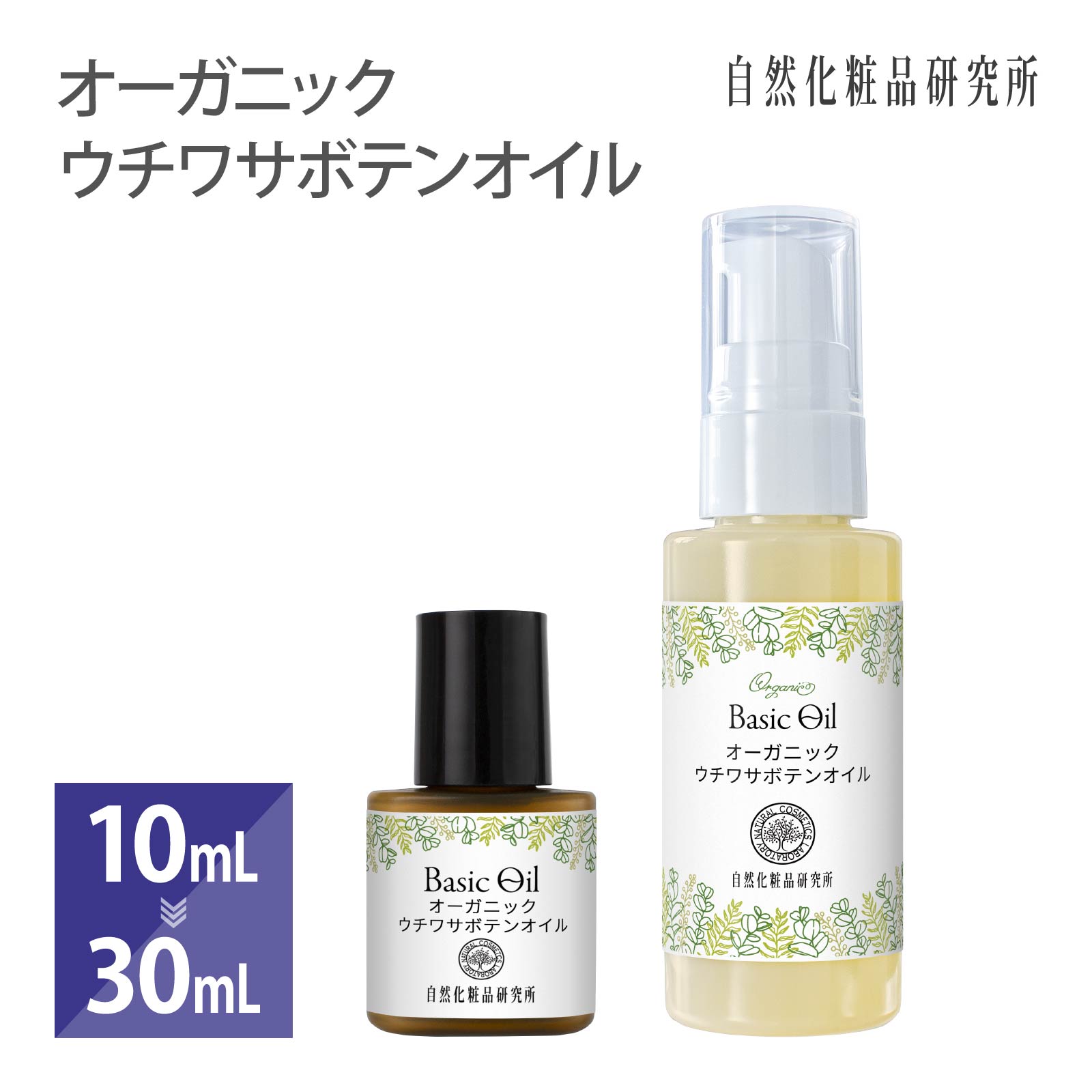 オーガニック ウチワサボテンオイル 10ml 30ml 