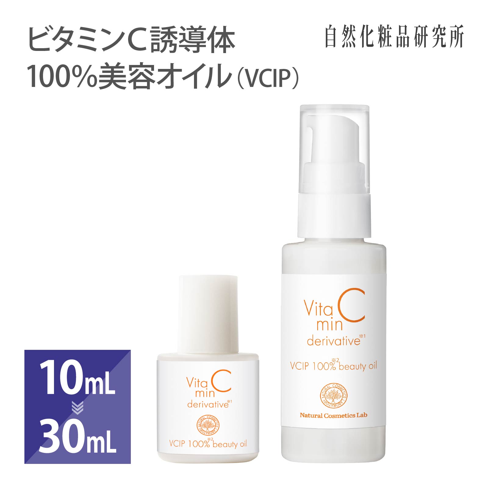 ビタミンC誘導体 100%美容オイル (VCIP) 10ml 30ml[ 油溶性 スキンケア 潤い 透明肌 テトラヘキシルデカン酸アスコル…