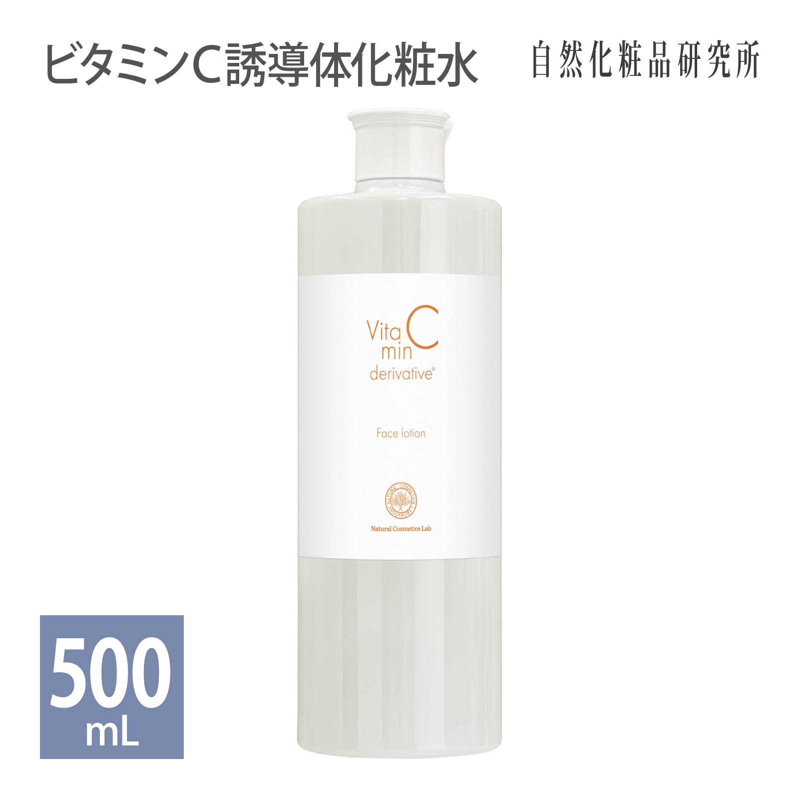 ビタミンC誘導体化粧水 500ml [ グレシルグリシン配合 キメ 引き締め 毛穴 スキンケア 保湿 ]